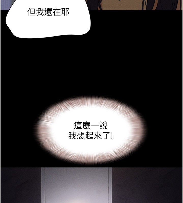 韶恩第83話-妳不打算守約嗎?