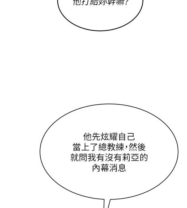 Setup!排球少女第82話-啟動親密連結