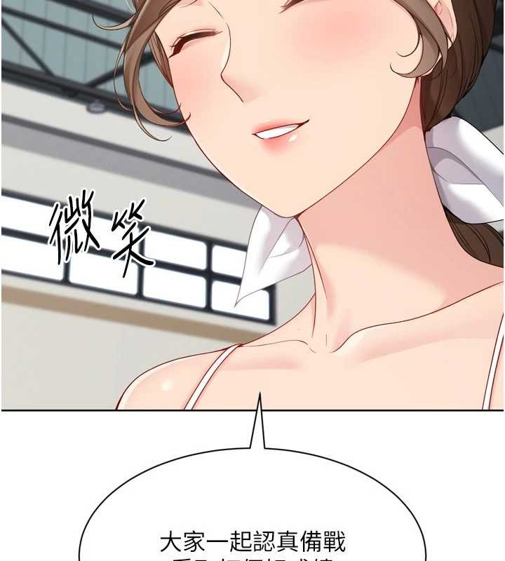 Setup!排球少女第82話-啟動親密連結