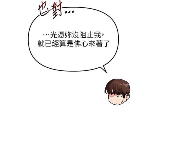 玩轉學姊第95話-偷聽妹妹火熱愛愛聲