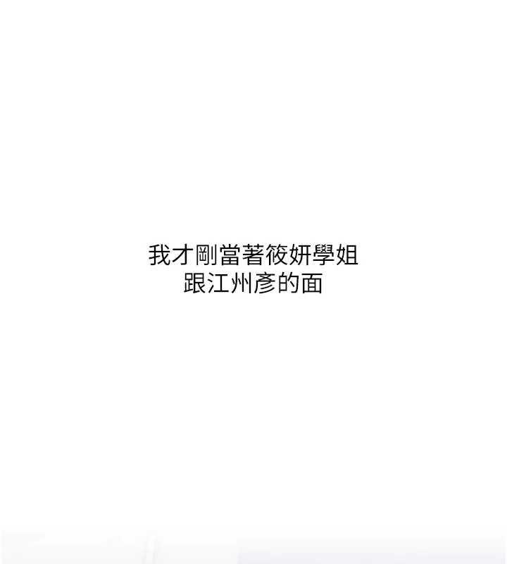 玩轉學姊第95話-偷聽妹妹火熱愛愛聲