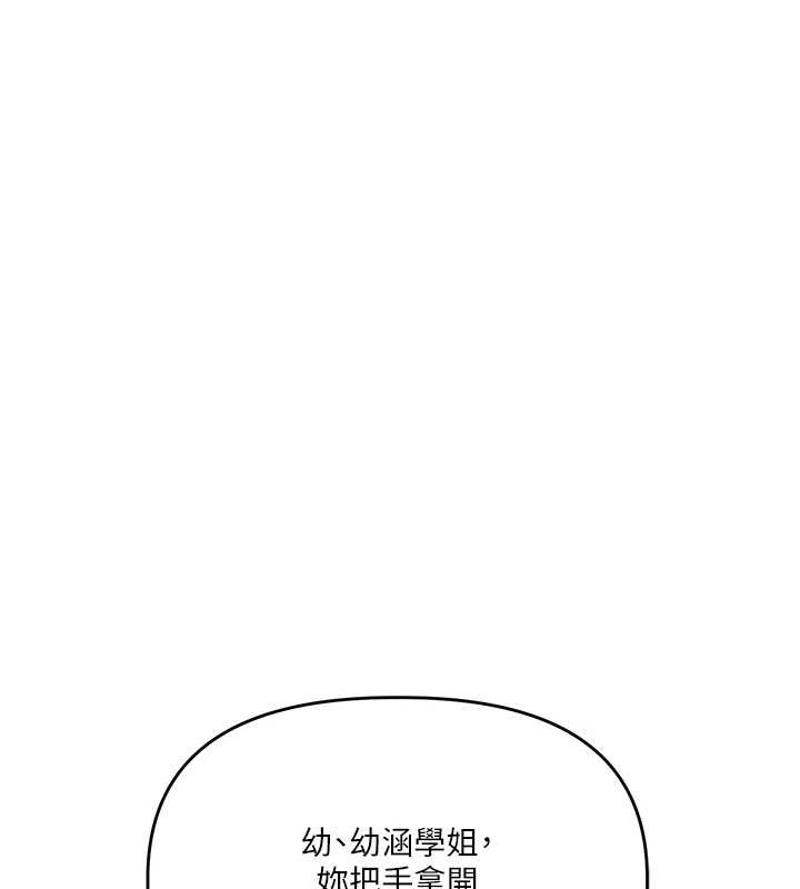 玩轉學姊第95話-偷聽妹妹火熱愛愛聲