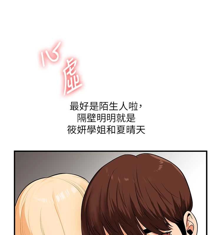 玩轉學姊第95話-偷聽妹妹火熱愛愛聲