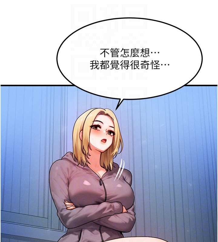 等價交換人生第47話-讓小母狗洪水爆發