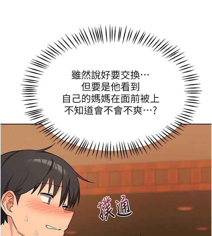 熟女交換計畫第55話-傾巢而出的慾望猛獸