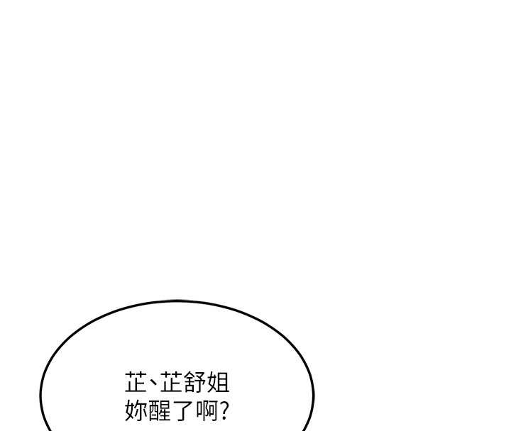 熟女交換計畫第55話-傾巢而出的慾望猛獸