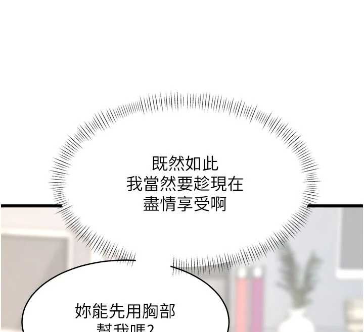 特色新視界第24話-被酥胸服務的快感