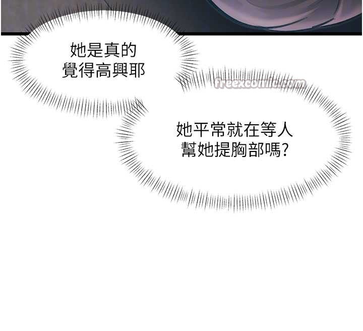 特色新視界第24話-被酥胸服務的快感