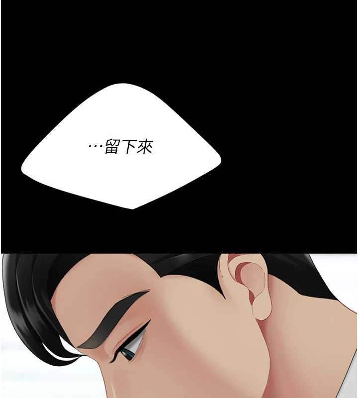 復仇母女丼第137話-給仇人的大禮