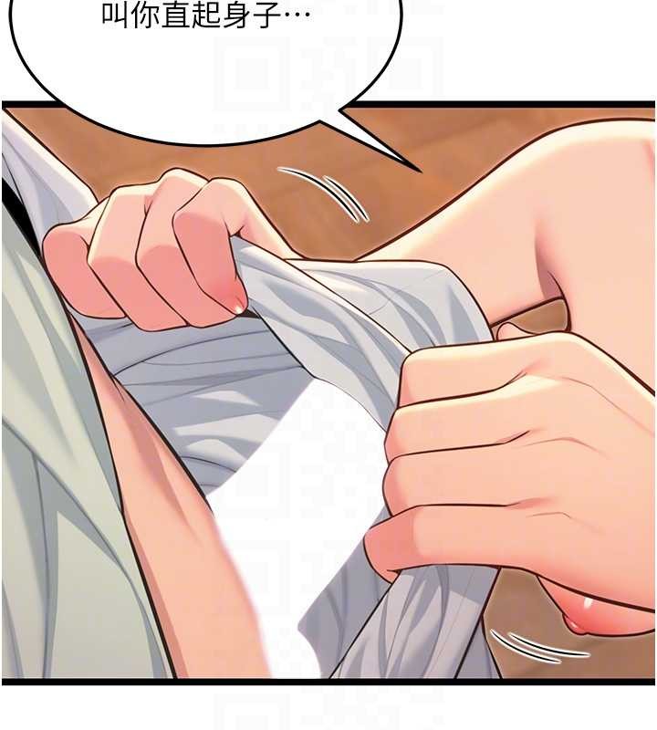 命運:貞潔慾女第72話-見識退役藝妓抽陽術