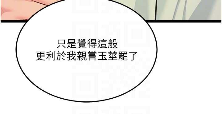 命運:貞潔慾女第72話-見識退役藝妓抽陽術