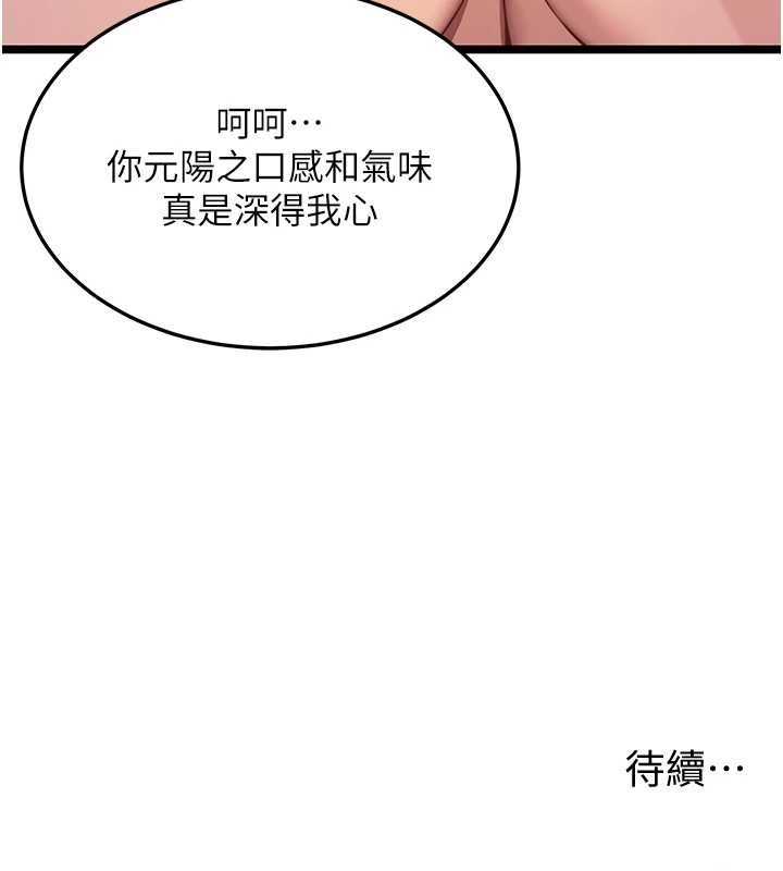 命運:貞潔慾女第72話-見識退役藝妓抽陽術