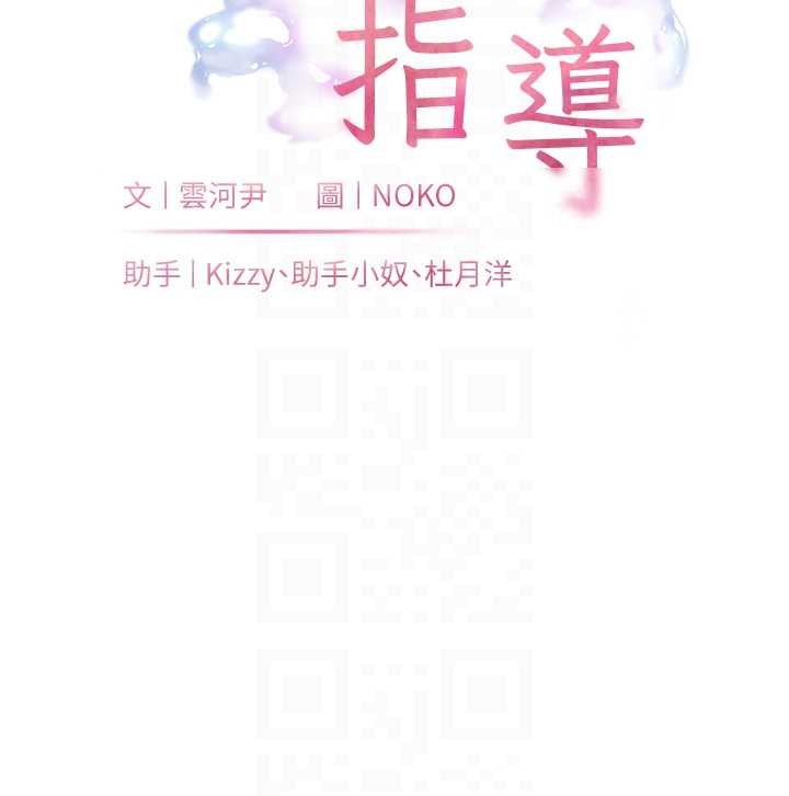 老師的親密指導第84話-解鎖西式重「棒」蛋糕