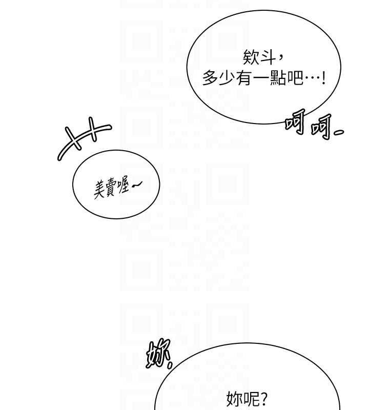 老師的親密指導第84話-解鎖西式重「棒」蛋糕