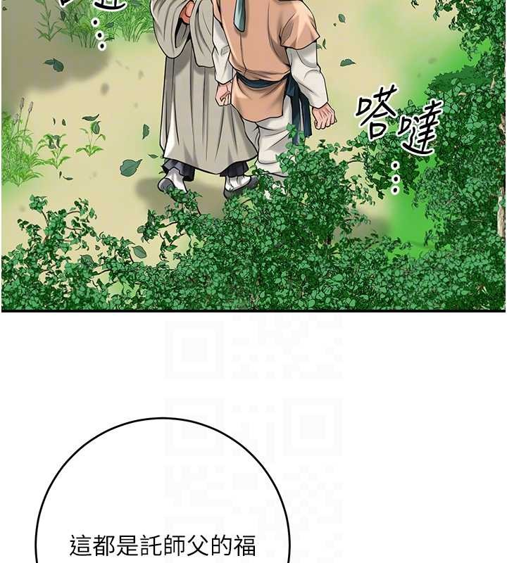 花容濕色:取花點第88話-夾到公子射了&hellip;!