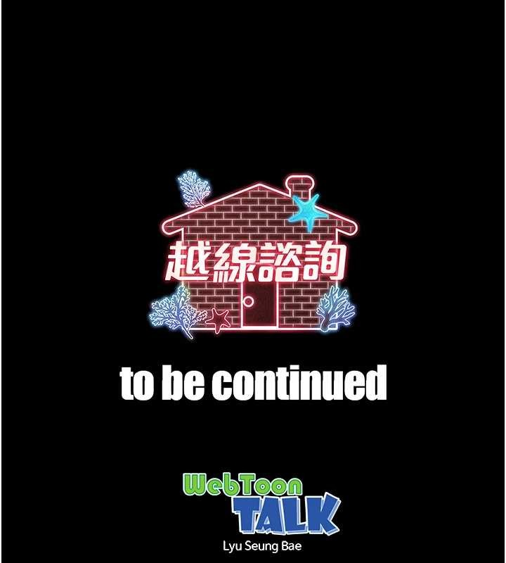 越線諮詢第4話-灌滿你的「法槌」之力