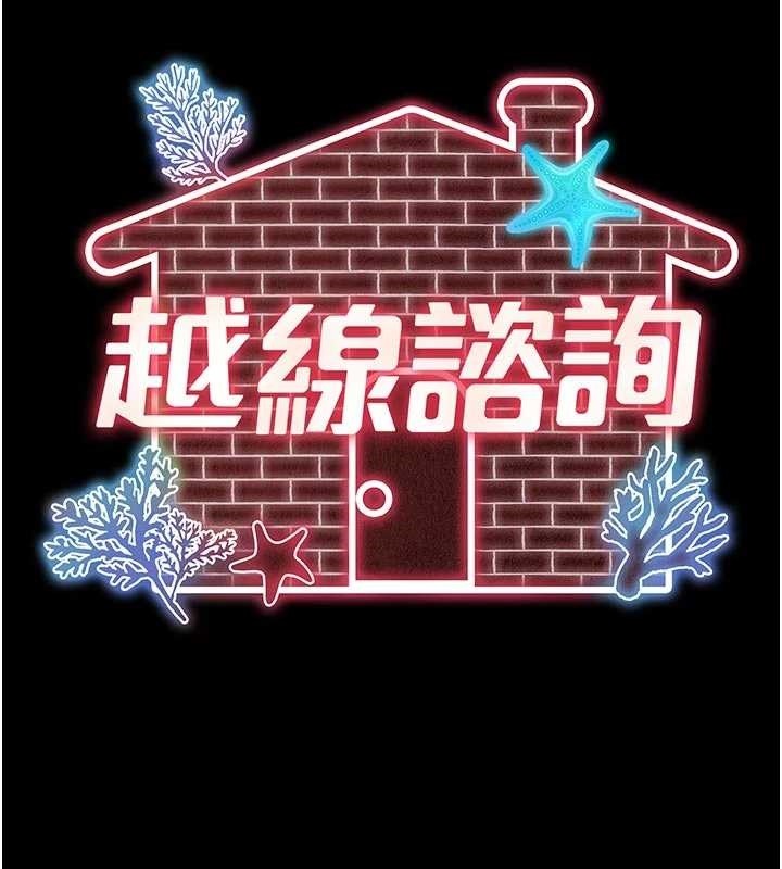 越線諮詢第6話-荒廢十年的繼母小穴
