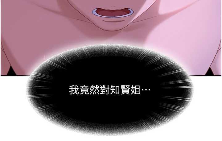 太妹硬闖成人界第17話-原來我做愛是這種表情