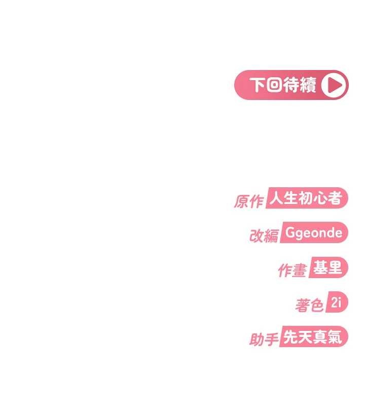 太妹硬闖成人界第17話-原來我做愛是這種表情