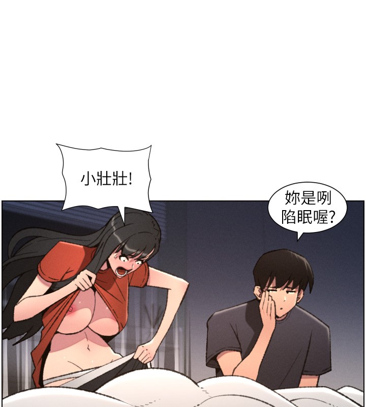 兄妹的秘密授课第94話-小夫妻旅行溼答答