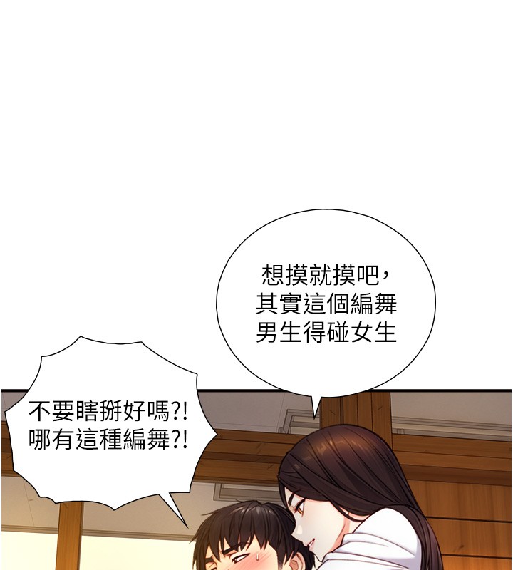 与生巨来第10話-煽情的編舞