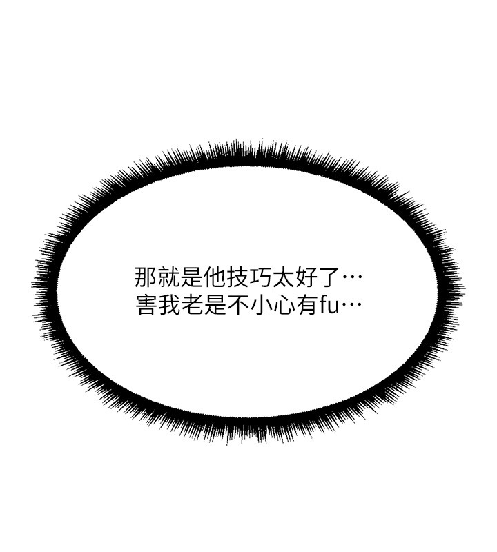 鲁蛇社畜的金手指第57話-百人斬人妻實力解禁