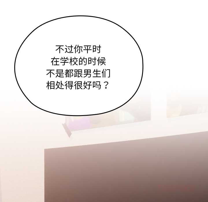 校花的双面生活第24話