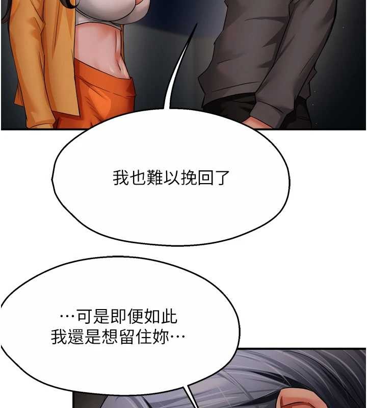 痒乐多阿姨第95話-屋頂談判