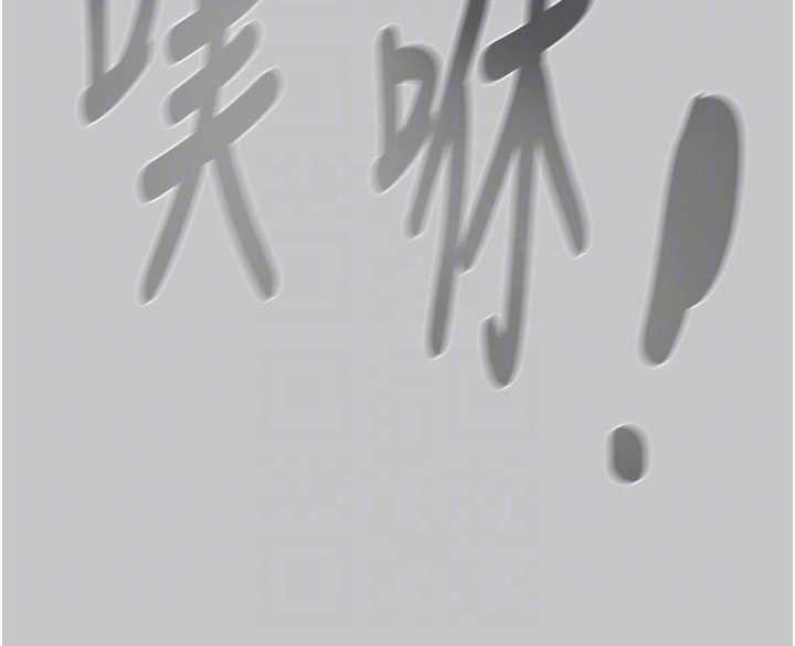 掠夺行动第91話-難怪你老婆這麼愛我