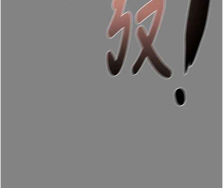 掠夺行动第91話-難怪你老婆這麼愛我