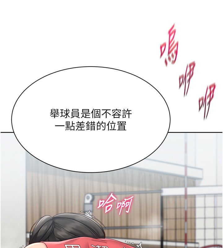 Setup!排球少女第83話-忍住高潮也是種訓練