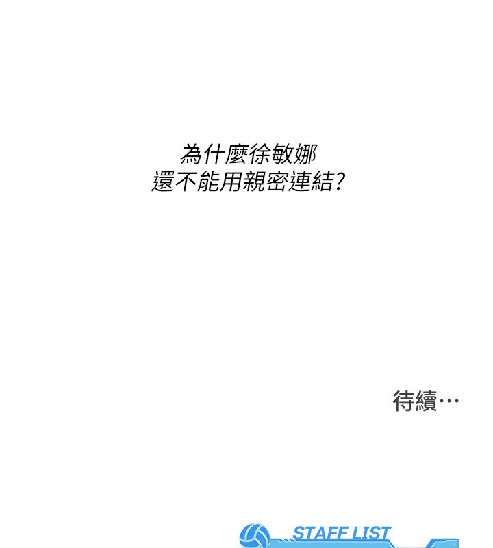 Setup!排球少女第83話-忍住高潮也是種訓練