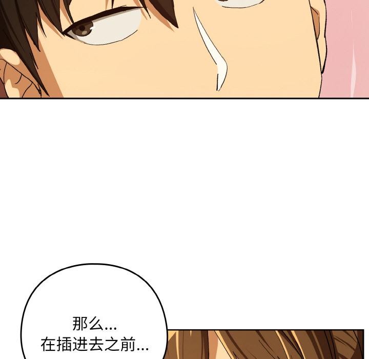 下班后的例行恋爱第91話