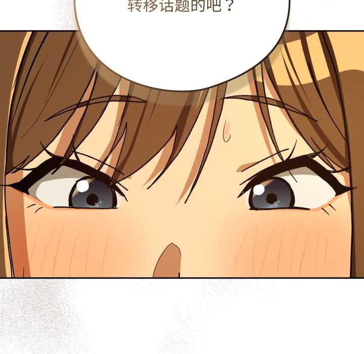 下班后的例行恋爱第92話