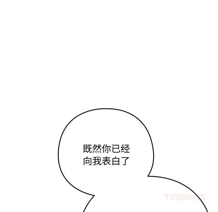 下班后的例行恋爱第92話