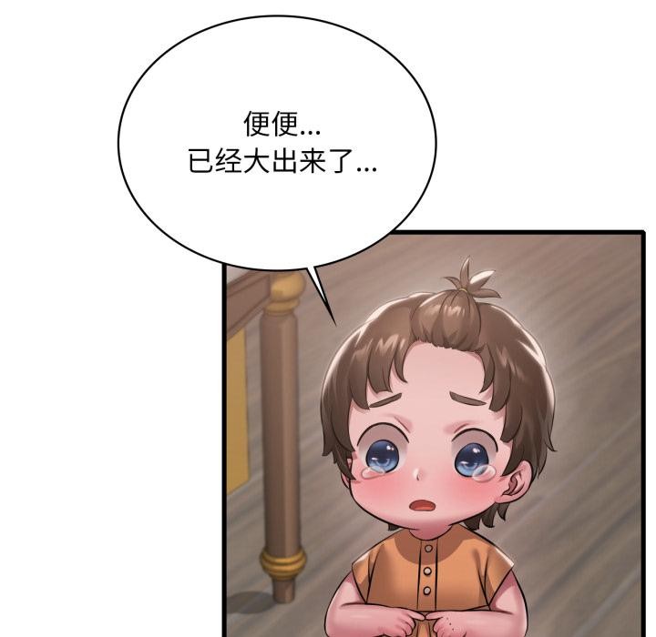 渴望占有她第99話