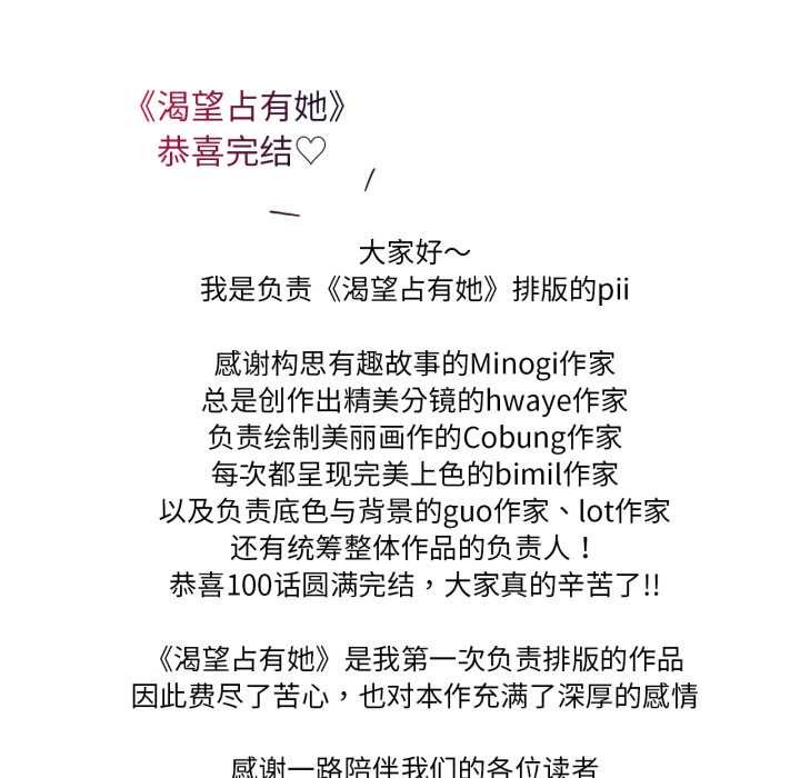 渴望占有她後記