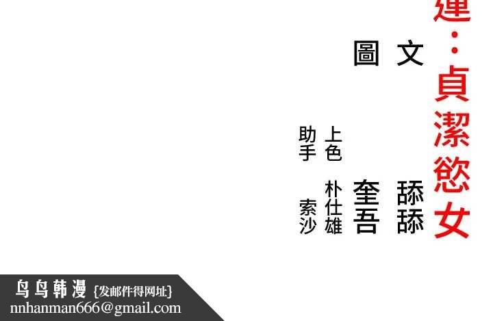 命运:贞洁慾女第73話-顛鸞倒鳳拿烈女