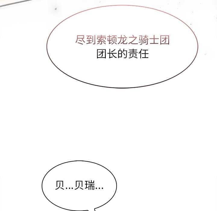 异世界骑士团长第54話