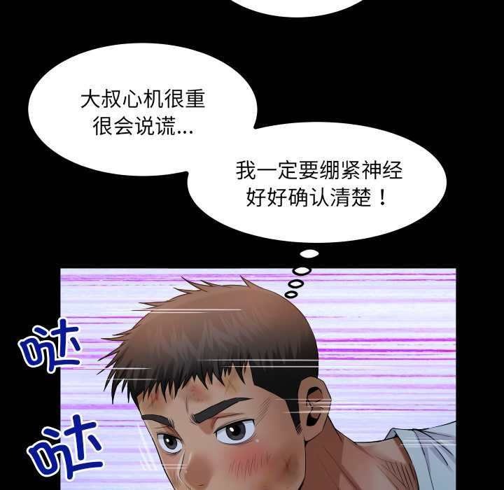 房间裏的心跳第20話