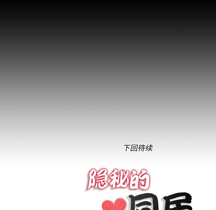 隐秘的同居第21話