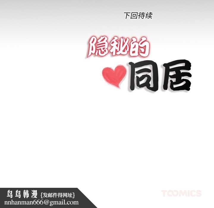 隐秘的同居第22話