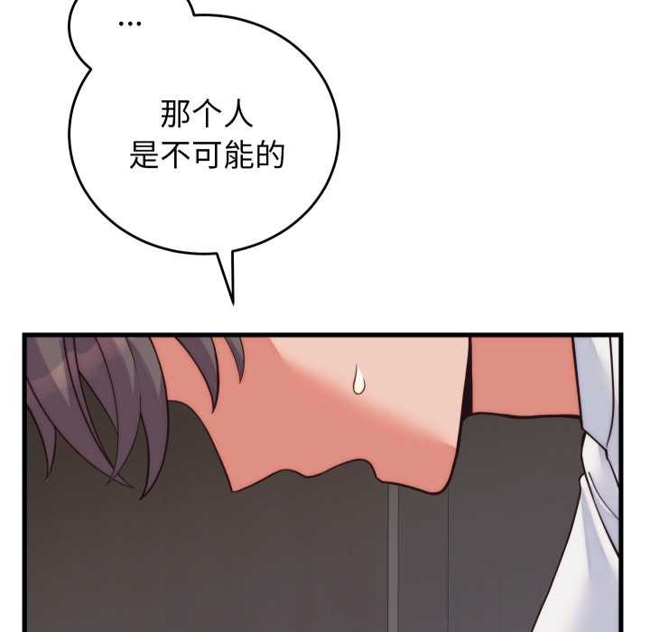 少爷的替身第37話