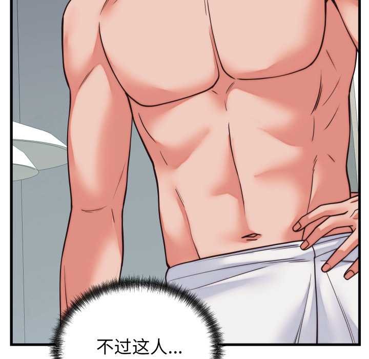 少爷的替身第37話