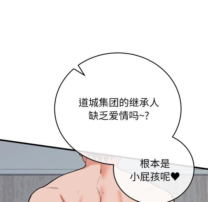 少爷的替身第38話