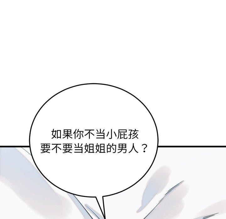少爷的替身第38話
