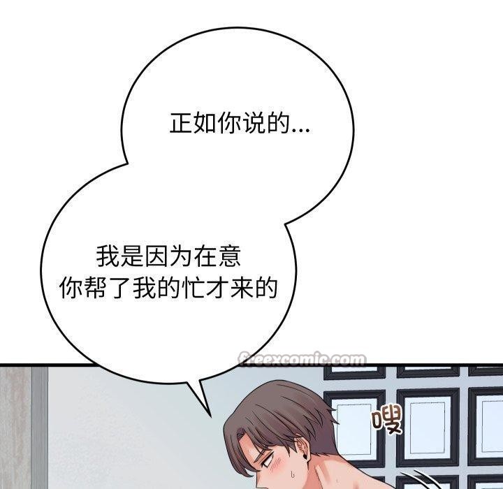 少爷的替身第38話