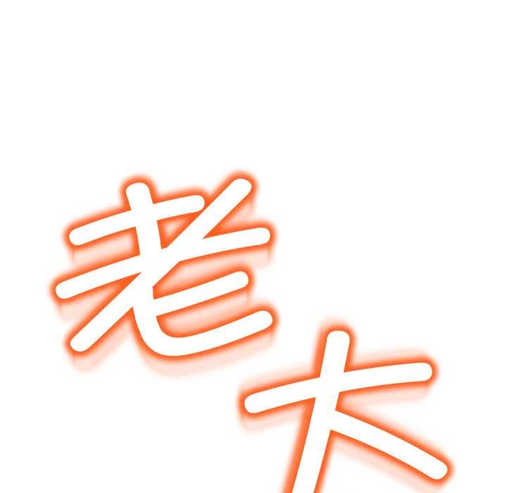 黑帮千金养成记第11話