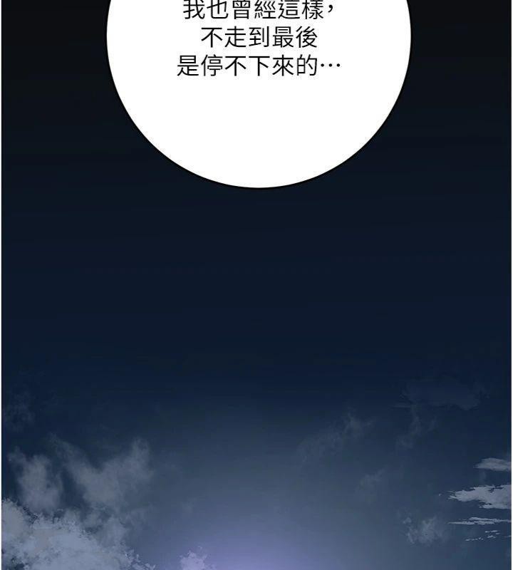 花容湿色:取花点第89話-妳愚弄我的代價