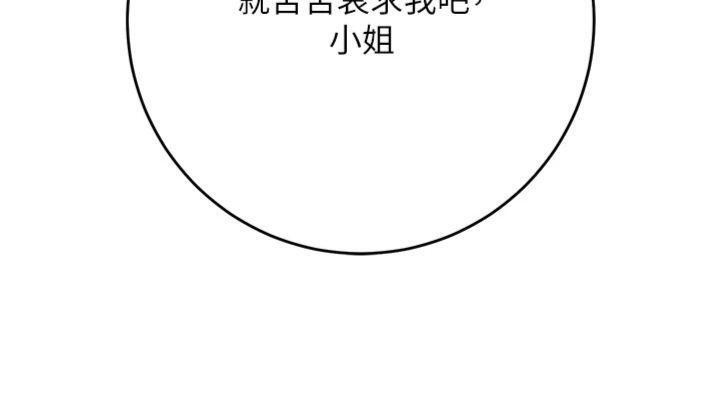 花容湿色:取花点第89話-妳愚弄我的代價